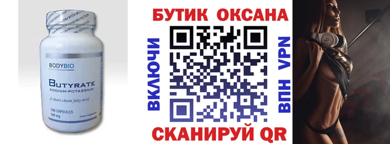 БУТИРАТ вода  Буй 